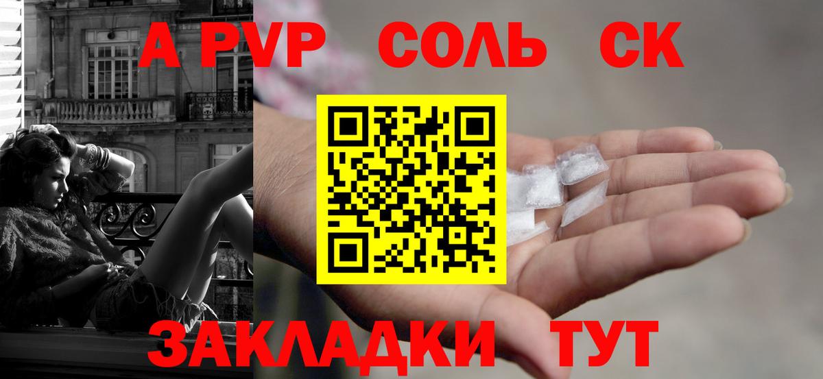 APVP  APVP СК  Вход с VPN  Alfa_PVP СК  Альфа ПВП кристаллы  Тимашёвск 