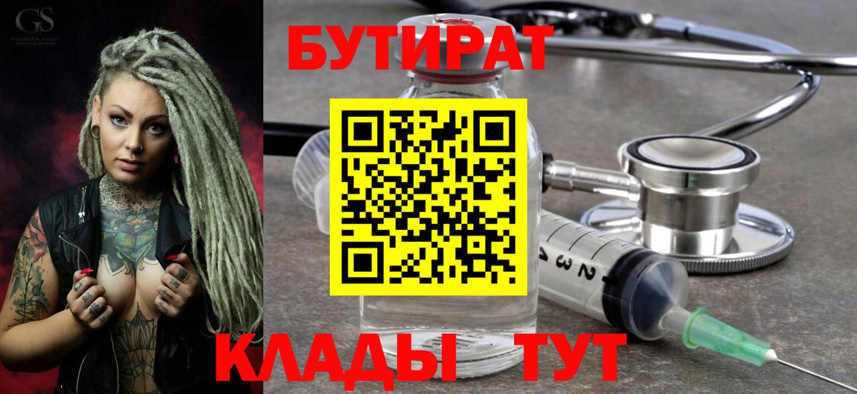 Тимашёвск  БУТИРАТ 99%  Вход с VPN 