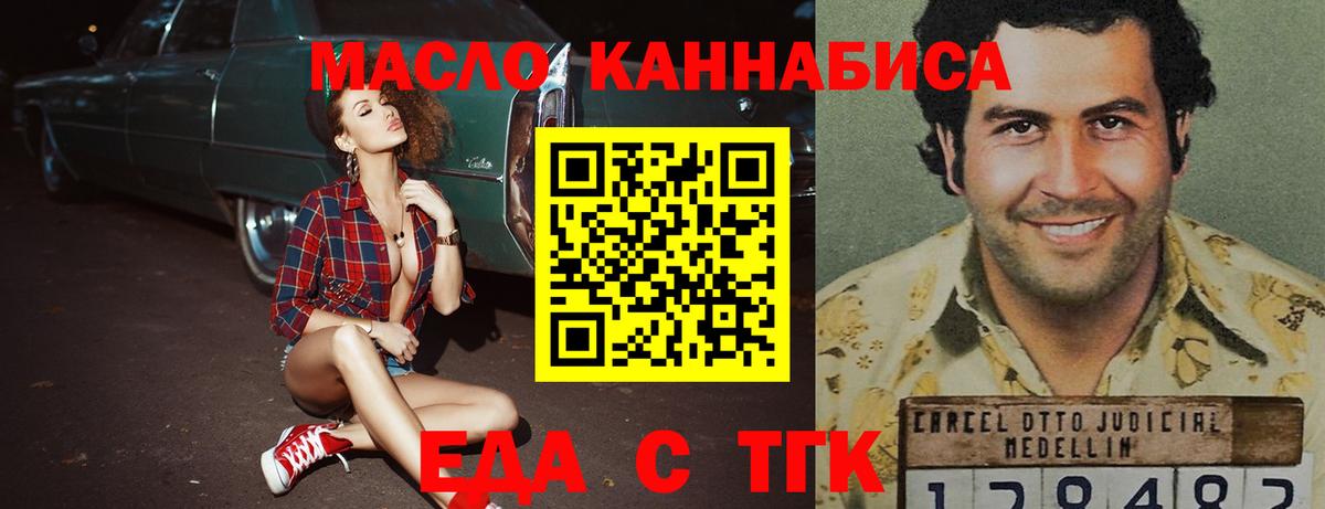 Тимашёвск  Еда ТГК марихуана  Вход с VPN 