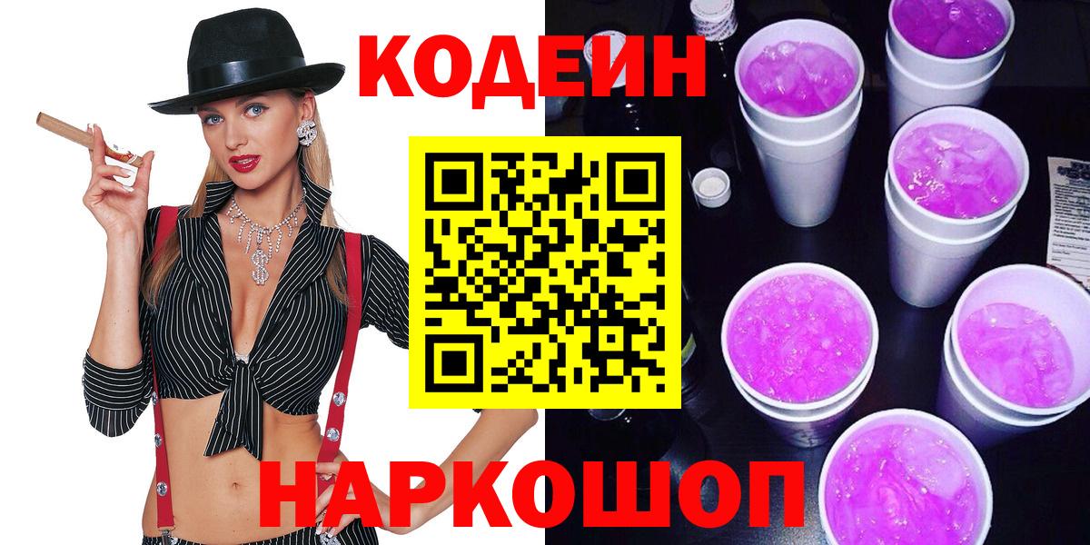Кодеиновый сироп Lean напиток Lean (лин) Тимашёвск