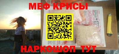 мяу мяу кристалл Новокубанск