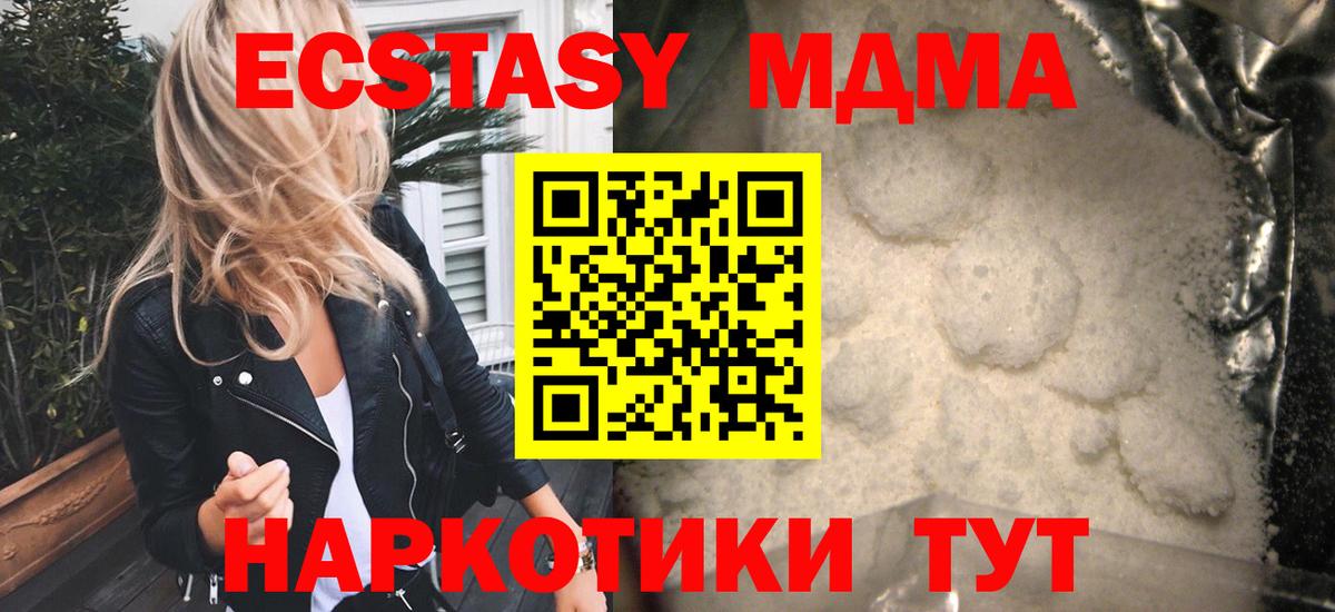 МДМА молли Тимашёвск