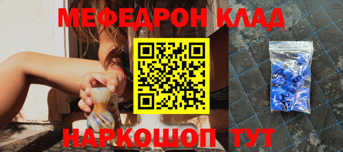 МЕФ кристаллы  Вход с VPN  Тимашёвск 