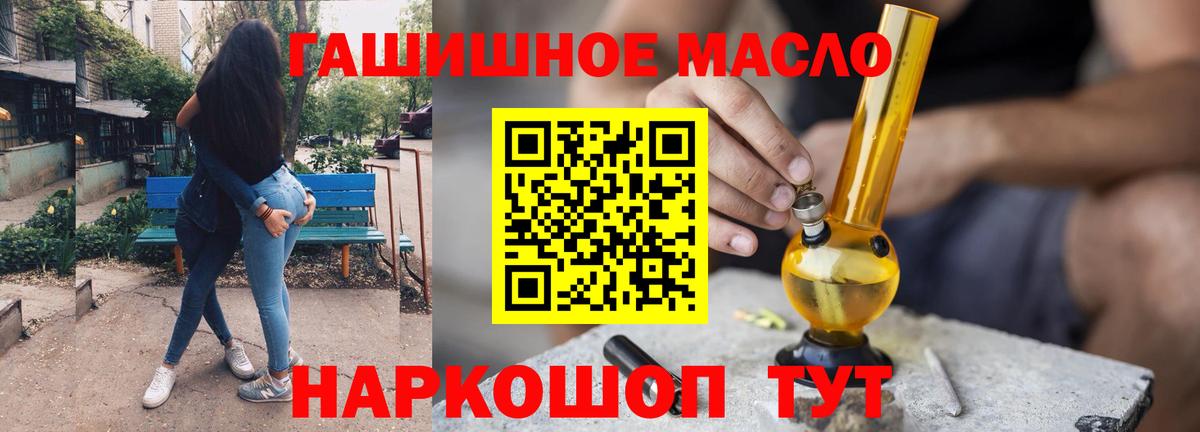 ТГК гашишное масло  Вход с VPN  ТГК вейп с тгк  Тимашёвск 